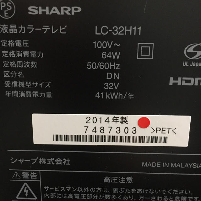 SHARP(シャープ)の美品 シャープ AQUOS 32インチ ハイビジョン液晶テレビ LC-32H11 スマホ/家電/カメラのテレビ/映像機器(テレビ)の商品写真