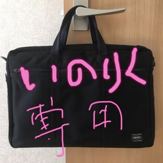 ポーター(PORTER)のポーター テンションブリーフケース(ビジネスバッグ)