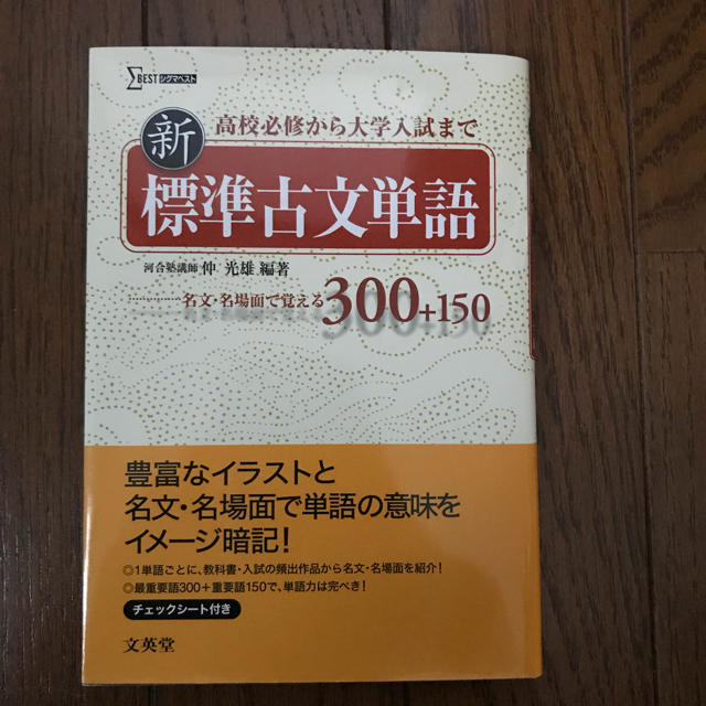 標準古文単語 エンタメ/ホビーの本(語学/参考書)の商品写真