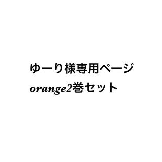 ゆーり様専用ページ(その他)