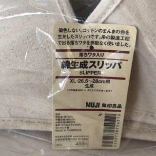 ムジルシリョウヒン(MUJI (無印良品))のミーコ様専用 Lサイズ5足(スリッパ/ルームシューズ)