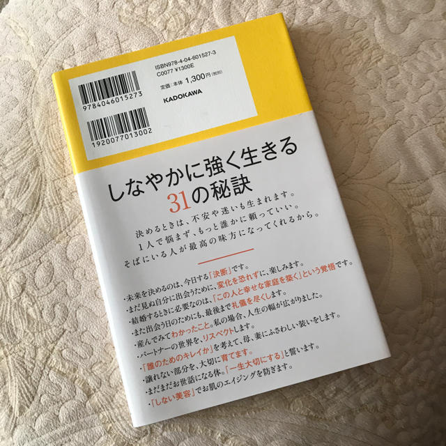 角川書店(カドカワショテン)の私が決めてきたこと 君島十和子  コスメ/美容のキット/セット(サンプル/トライアルキット)の商品写真