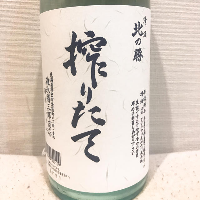 北の勝 搾りたて 2019 日本酒 入手困難 レア商品 食品/飲料/酒の酒(日本酒)の商品写真