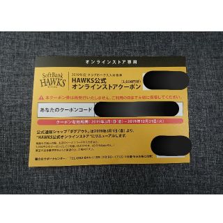 ホークス公式オンラインストアクーポン 3000円分(ショッピング)