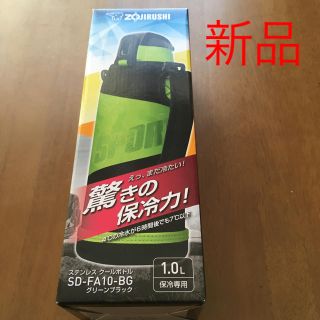 ゾウジルシ(象印)の新品未使用 象印 水筒 1.0L(水筒)