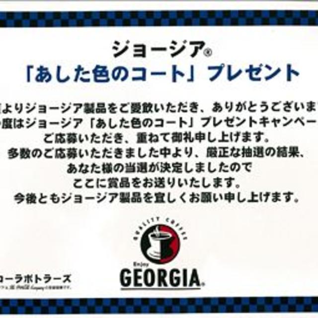 本皮ダウンコート 『あした色の、コート。』 GEORGIA懸賞品