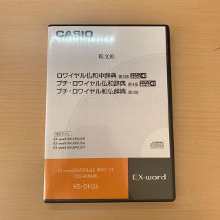 カシオ(CASIO)のCASIO 電子辞書追加教材 フランス語(その他)