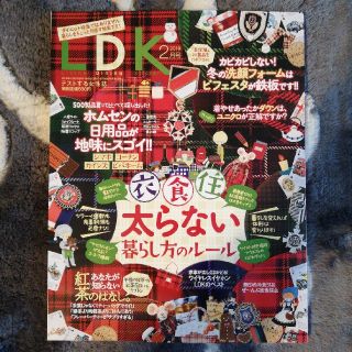 LDK 2月号(住まい/暮らし/子育て)