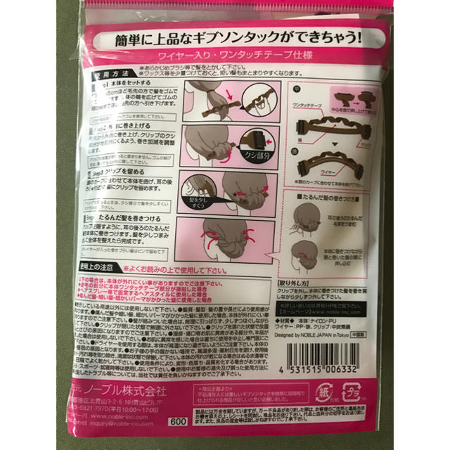 Noble(ノーブル)のギブソンタック  新品未開封品 コスメ/美容のコスメ/美容 その他(その他)の商品写真