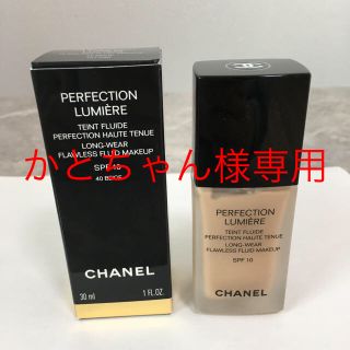 シャネル(CHANEL)の【かとちゃん様専用】ペルフェクシオン ルミエール  フリュイド #40(ファンデーション)