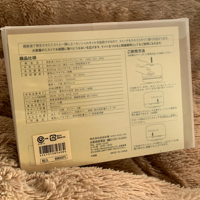 MUJI (無印良品)(ムジルシリョウヒン)の☆新品・未開封☆ 無印良品 超音波うるおいアロマディフューザー コスメ/美容のリラクゼーション(アロマディフューザー)の商品写真