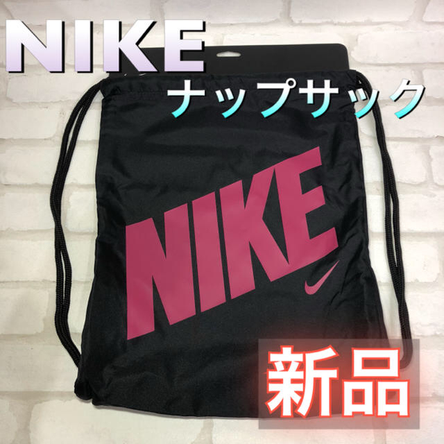 NIKE(ナイキ)のNIKE ナイキ ナップサック ブラック×ピンク キッズ/ベビー/マタニティのこども用バッグ(リュックサック)の商品写真