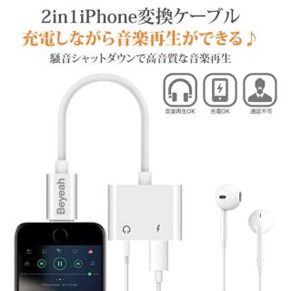 iPhone 2in1変換ケーブル イヤホン変換アダプタ 新品(その他)