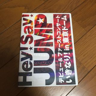 ヘイセイジャンプ(Hey! Say! JUMP)のHey!Say!JUMP DVD(DVDレコーダー)