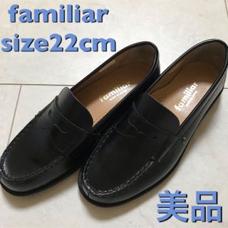 ファミリア(familiar)の【ファミリア   美品】本革ローファー ★size22cm★(フォーマルシューズ)