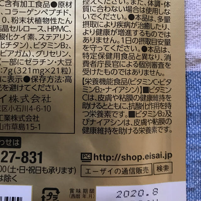 Eisai(エーザイ)の美チョコラ 約7日分 食品/飲料/酒の健康食品(コラーゲン)の商品写真