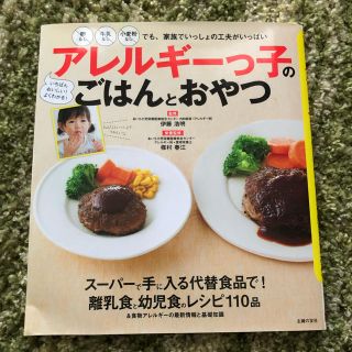 アレルギーっ子のごはんとおやつ(住まい/暮らし/子育て)