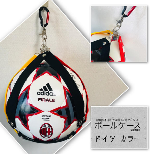 バック に付ける　ボールホルダー ドイツ カラー スポーツ/アウトドアのサッカー/フットサル(その他)の商品写真