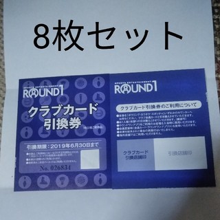 ラウンドワン株主優待クラブカード引換券(ボウリング場)