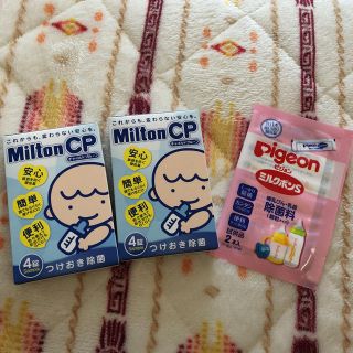 ミントン(MINTON)のミルトン&ミルクポンS サンプル(食器/哺乳ビン用洗剤)