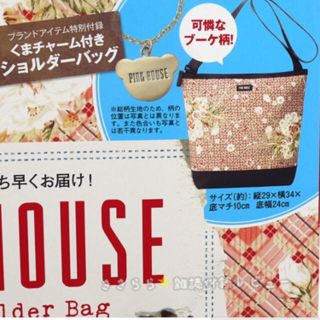 ピンクハウス(PINK HOUSE)のPINK HOUSE ムック本付録 ショルダーバック(ショルダーバッグ)