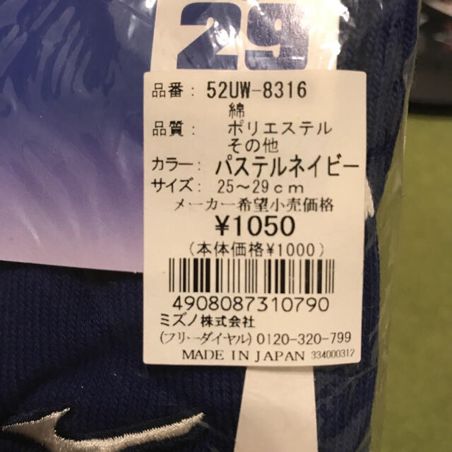 MIZUNO(ミズノ)の青色 靴下  ミズノ メンズのレッグウェア(ソックス)の商品写真