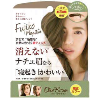 フジコ眉ティント♡限定カラー(その他)