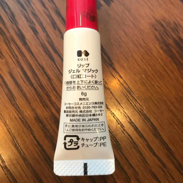 KOSE(コーセー)のLIP GEL MAGIC 口紅コート コスメ/美容のベースメイク/化粧品(口紅)の商品写真