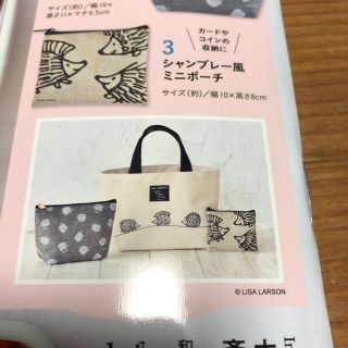 リサラーソン(Lisa Larson)のクックパッドプラス 3月、4月号  付録のみ(トートバッグ)