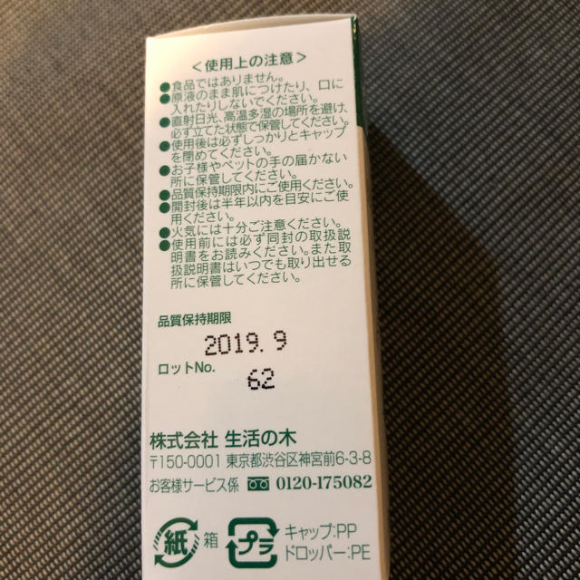 生活の木(セイカツノキ)の生活の木 ベルガモット  10ml コスメ/美容のリラクゼーション(アロマオイル)の商品写真