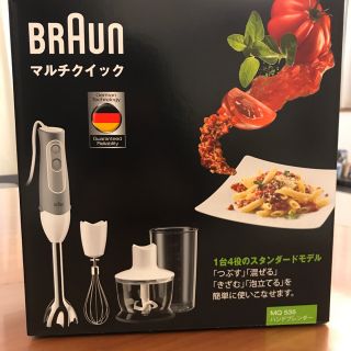 ブラウン(BRAUN)の新品！ブラウンマルチクイックMQ535(調理機器)