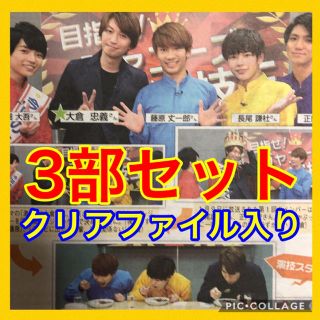 ジャニーズ(Johnny's)の3.関ジャニ 大倉 関西ジャニーズJr. 西畑 藤原 正門 長尾 よみファ3部(アイドルグッズ)