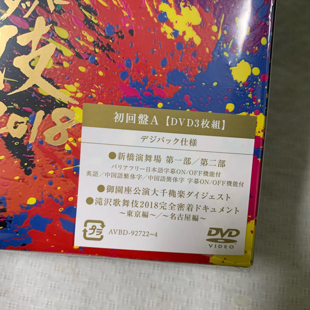 ジャニーズJr.(ジャニーズジュニア)の滝沢歌舞伎 2018 チケットの音楽(男性アイドル)の商品写真