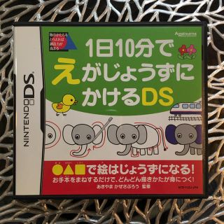 ニンテンドーDS(ニンテンドーDS)の1日10分でえがじょうずにかけるDS(携帯用ゲームソフト)