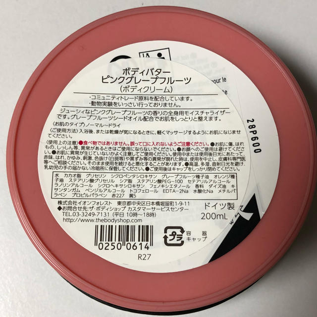 THE BODY SHOP(ザボディショップ)のTHE BODY SHOP ボディバター コスメ/美容のボディケア(ボディクリーム)の商品写真