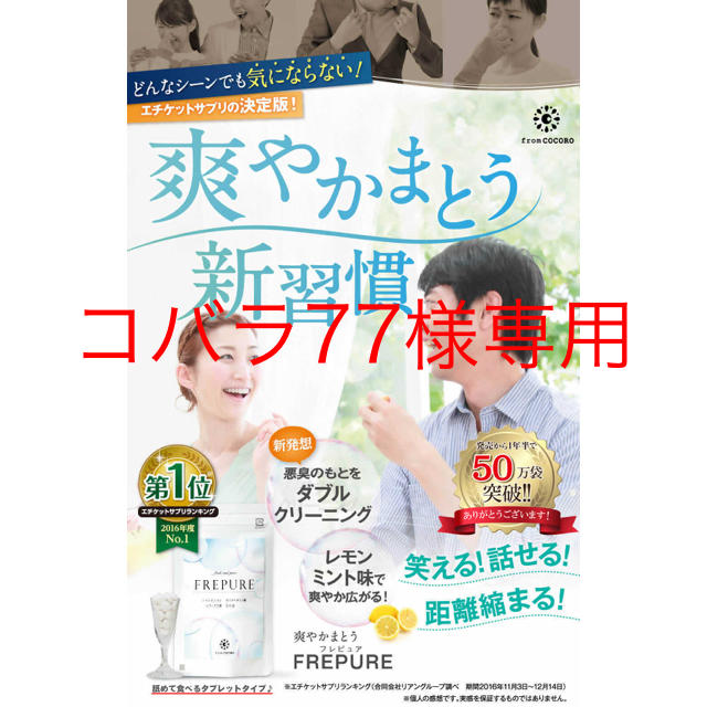 コバラ77 食品/飲料/酒の健康食品(その他)の商品写真