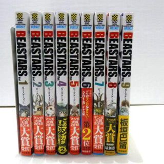 漫画　BEASTARS （ビースターズ） 1～9巻　板垣巴留(少年漫画)