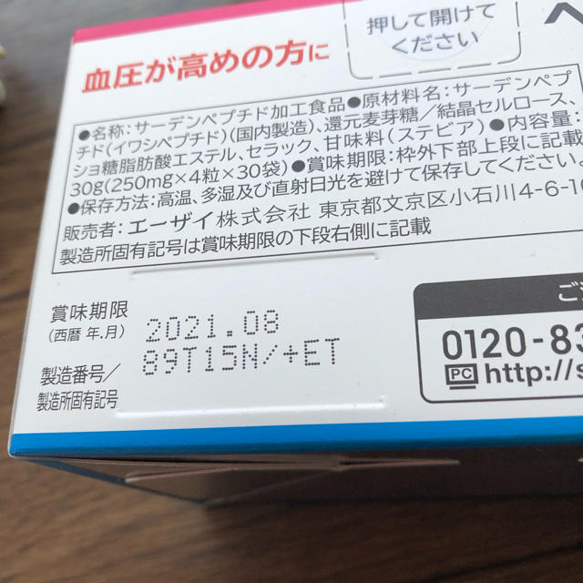 Eisai(エーザイ)のヘルケア 食品/飲料/酒の健康食品(その他)の商品写真