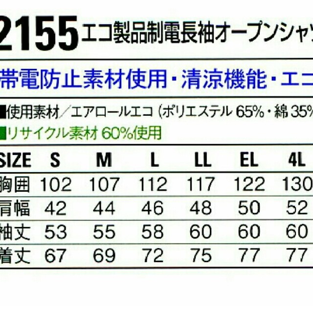 自重堂(ジチョウドウ)の【新品】自重堂 2155長袖オープンシャツ帯電防止 LL アイボリー(017) その他のその他(その他)の商品写真