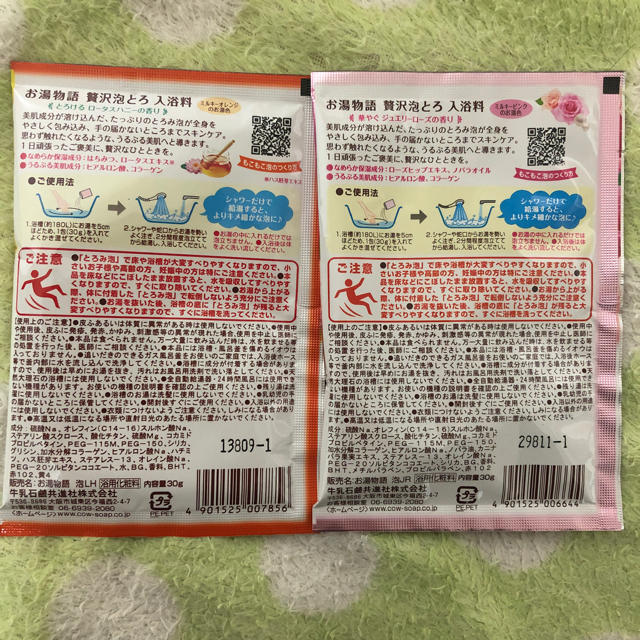 牛乳石鹸(ギュウニュウセッケン)の泡とろ 入浴料（おまけ付き） コスメ/美容のボディケア(入浴剤/バスソルト)の商品写真