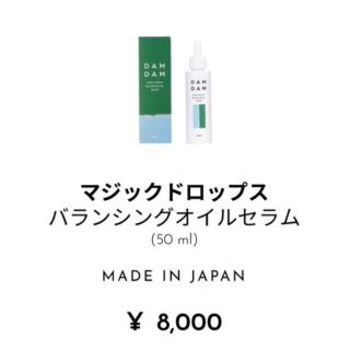 DAMDAMマジックドロップスバランシングオイルセラム50ml(美容液)