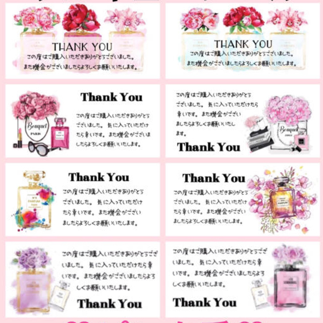 サンキューシール【1】ピンク系 香水柄 ハンドメイドの文具/ステーショナリー(宛名シール)の商品写真