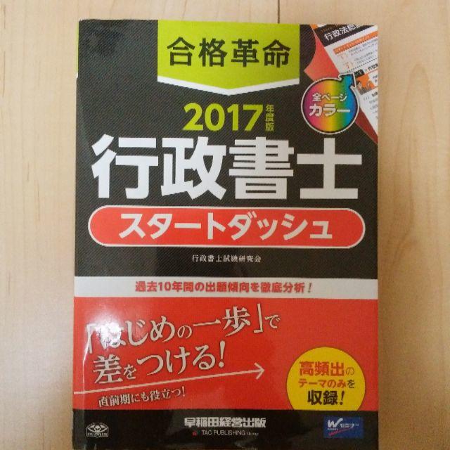 2018 フォーサイト行政書士講座