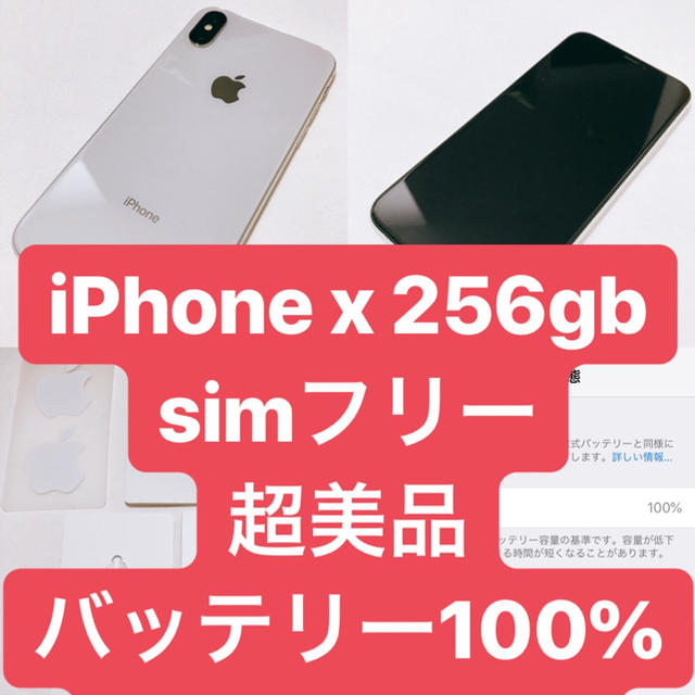 スマートフォン本体美品❣️iPhoneX silver 256GB SIMフリー※値下げ不可