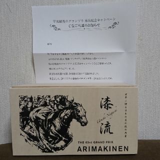 JRA 平成最後の有馬記念(非売品) 漆流しカップ(タンブラー)