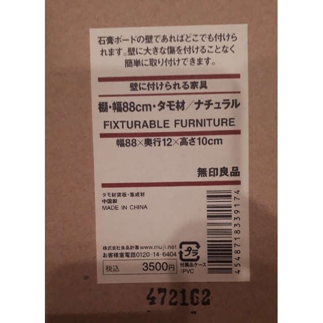 MUJI (無印良品)(ムジルシリョウヒン)の壁に付けられる家具(棚) インテリア/住まい/日用品の収納家具(棚/ラック/タンス)の商品写真