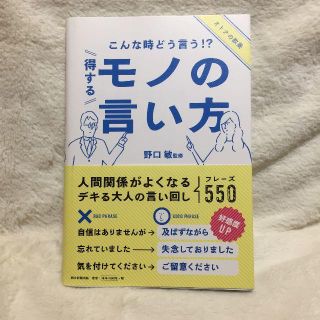 こんな時どう言う! ? 得するモノの言い方(住まい/暮らし/子育て)