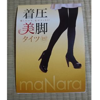 マナラ(maNara)の【新品未開封】マナラ 着圧美脚タイツ(タイツ/ストッキング)