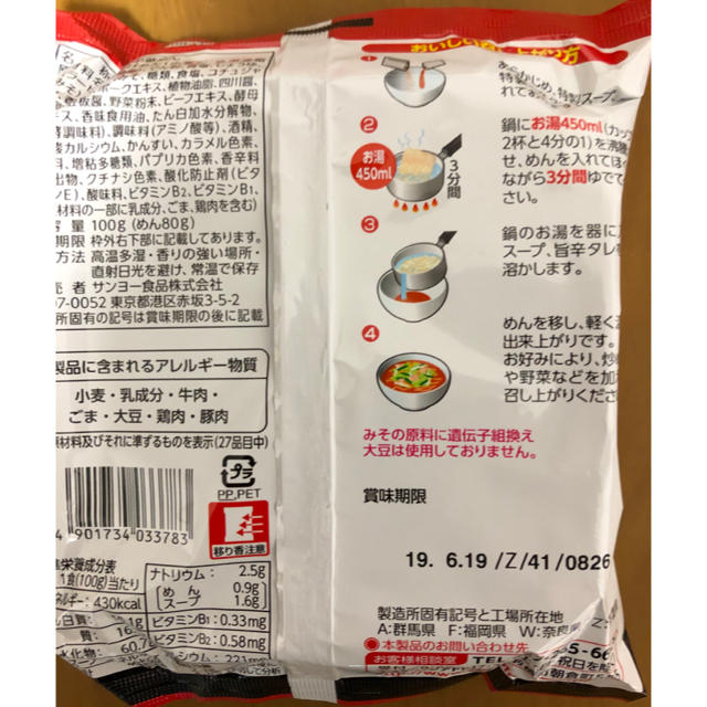 SANYO(サンヨー)のサッポロ一番 みそラーメン 旨辛 2袋セット 食品/飲料/酒の加工食品(インスタント食品)の商品写真