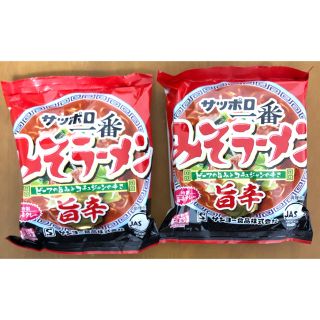 サンヨー(SANYO)のサッポロ一番 みそラーメン 旨辛 2袋セット(インスタント食品)